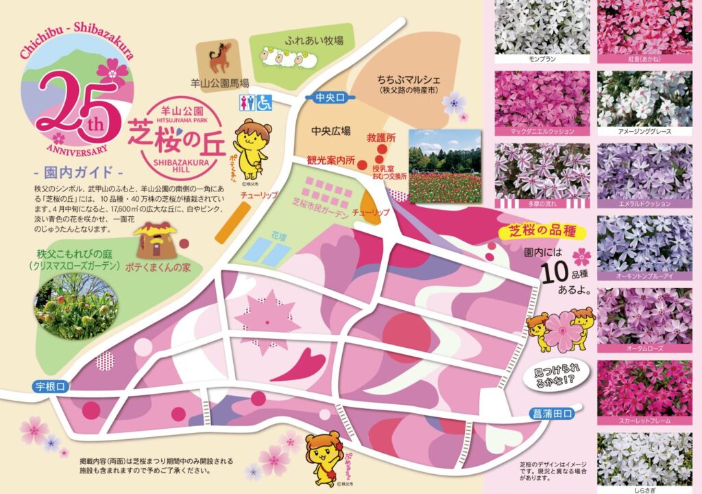 芝桜の丘map:2026