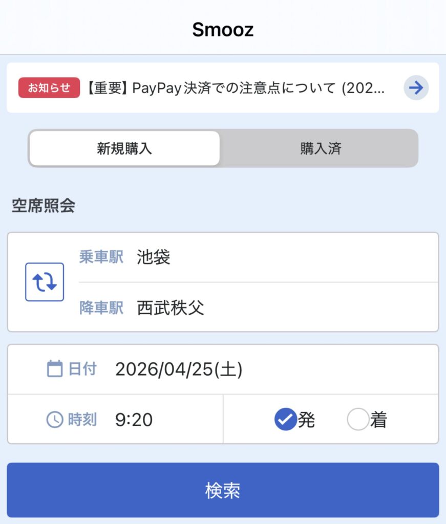 Smooz検索画面の図