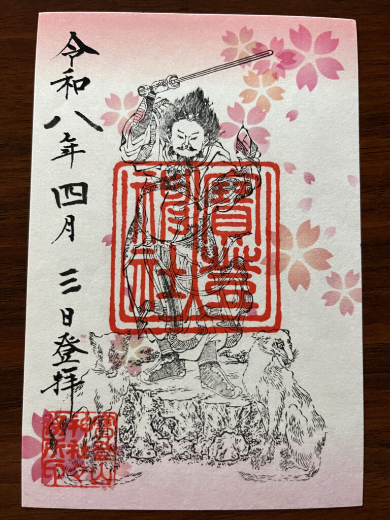 春季限定：宝登山御朱印