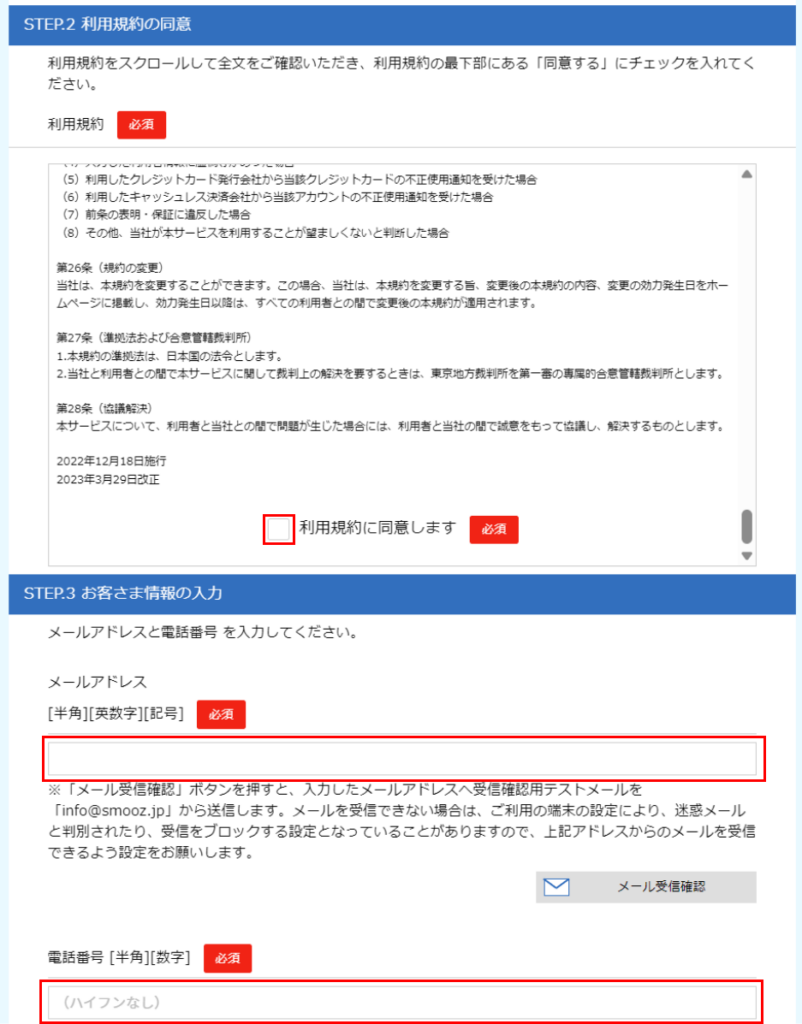 Smooz操作画面の図